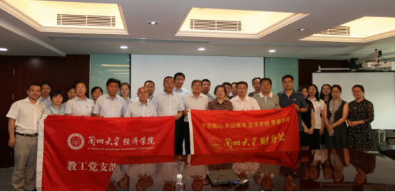 经济学院教工党支部赴兰州银行开展主题党日活动