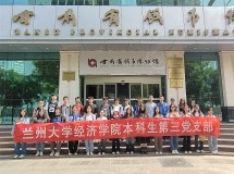 经济学院本科生第三党支部赴甘肃省钱币博物馆开展实践教育活动